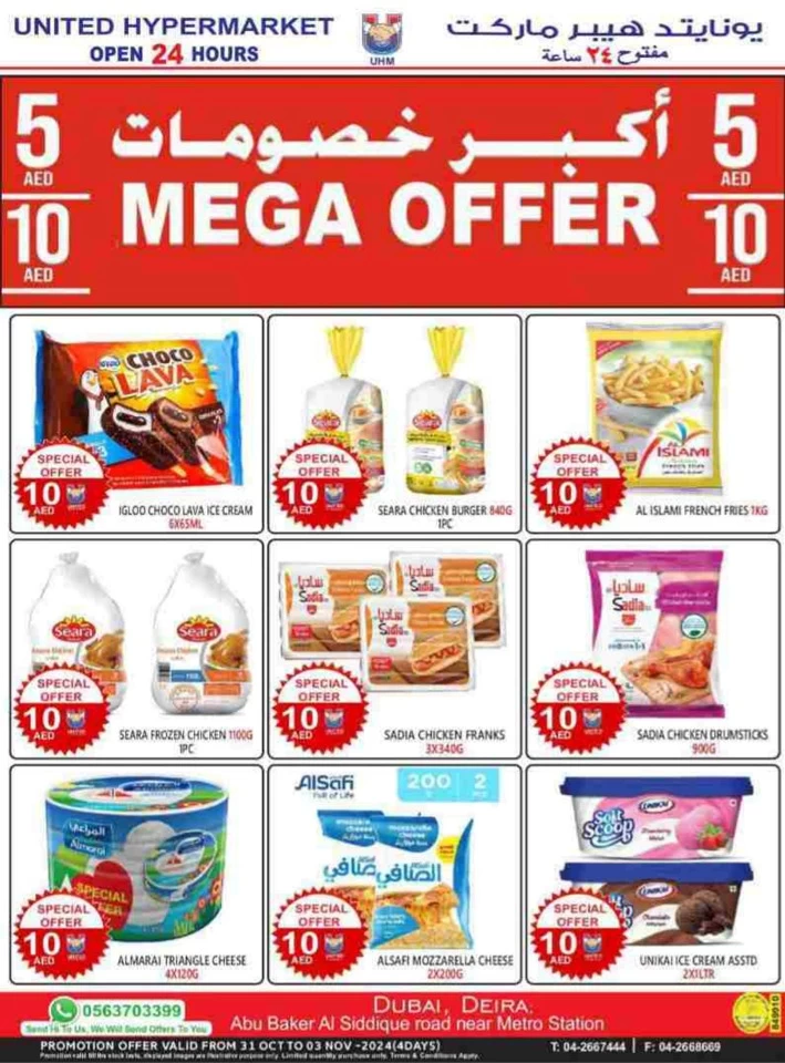 United Hypermarket Mega Offer