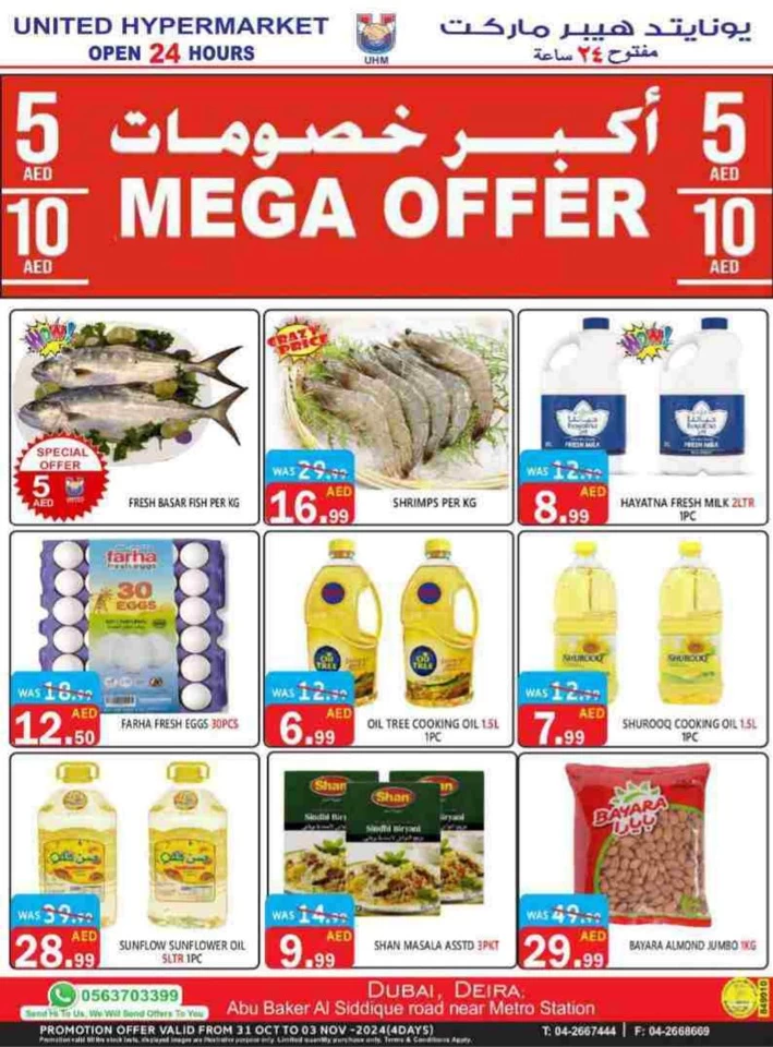 United Hypermarket Mega Offer