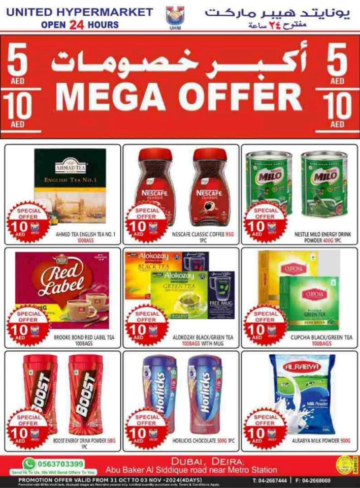 United Hypermarket Mega Offer