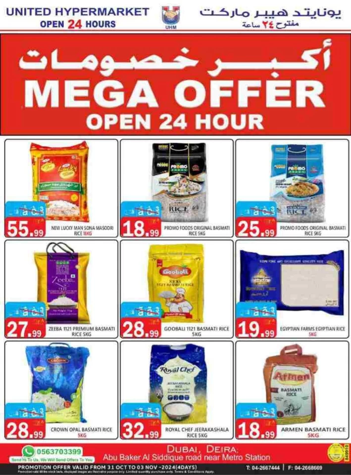 United Hypermarket Mega Offer