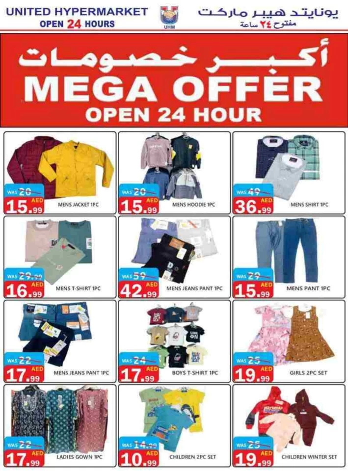 United Hypermarket Mega Offer