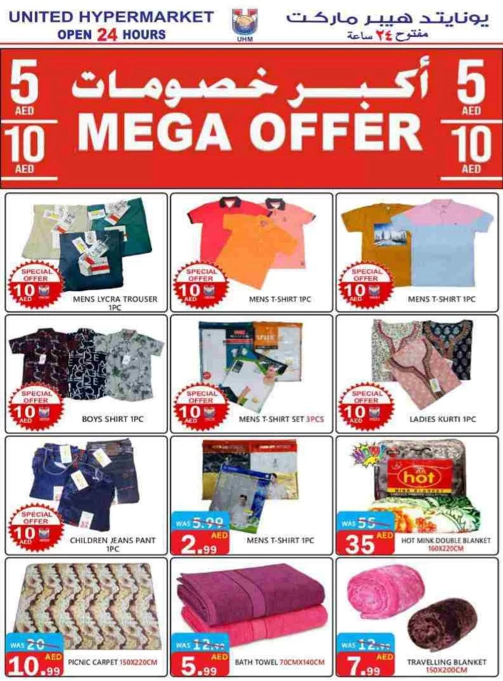 United Hypermarket Mega Offer