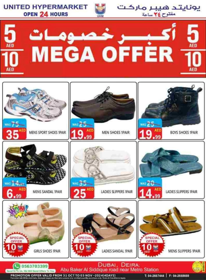 United Hypermarket Mega Offer