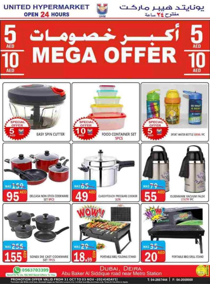 United Hypermarket Mega Offer