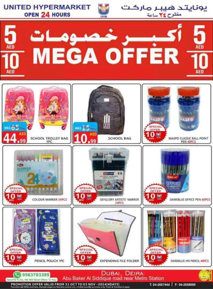 United Hypermarket Mega Offer