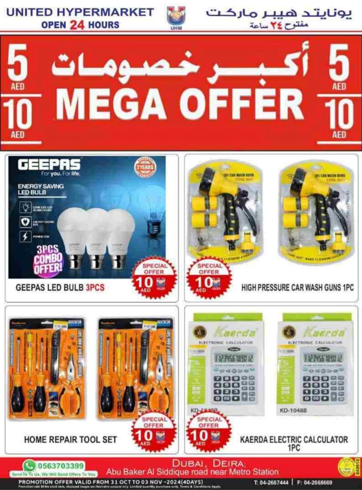 United Hypermarket Mega Offer