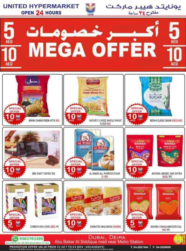 United Hypermarket Mega Offer