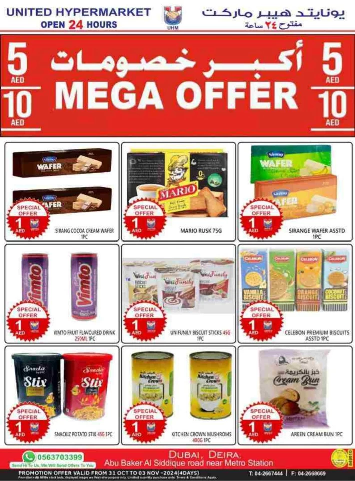 United Hypermarket Mega Offer