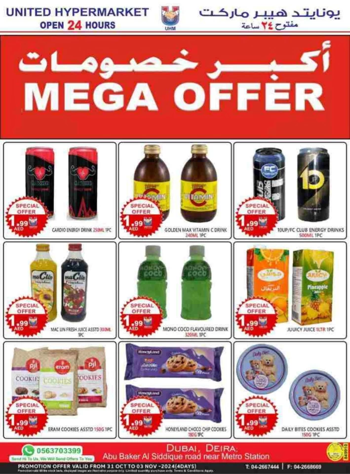 United Hypermarket Mega Offer