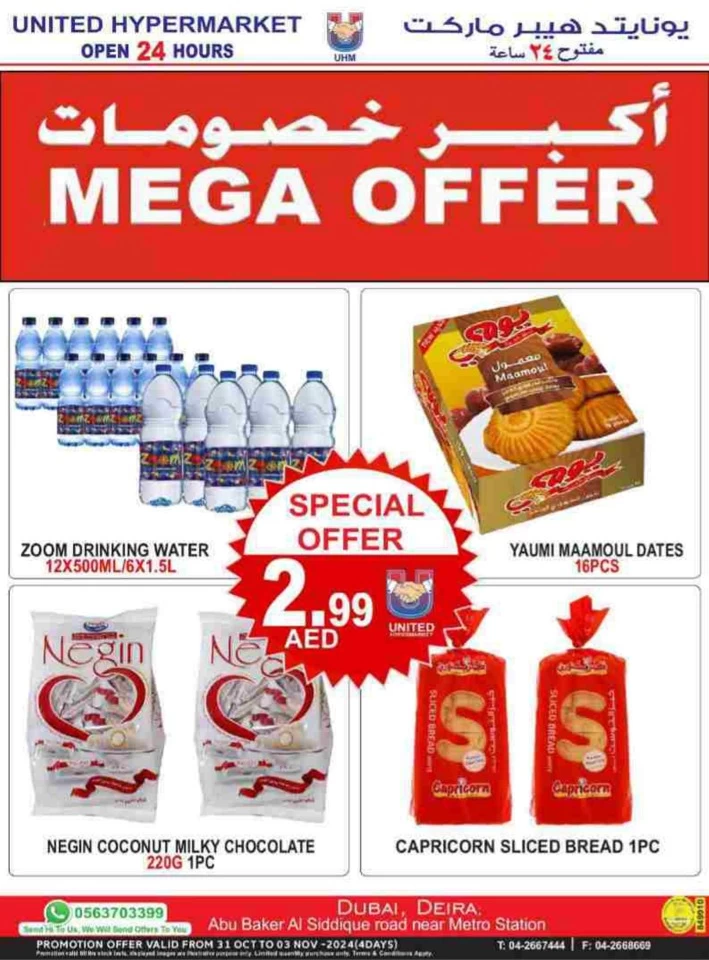 United Hypermarket Mega Offer