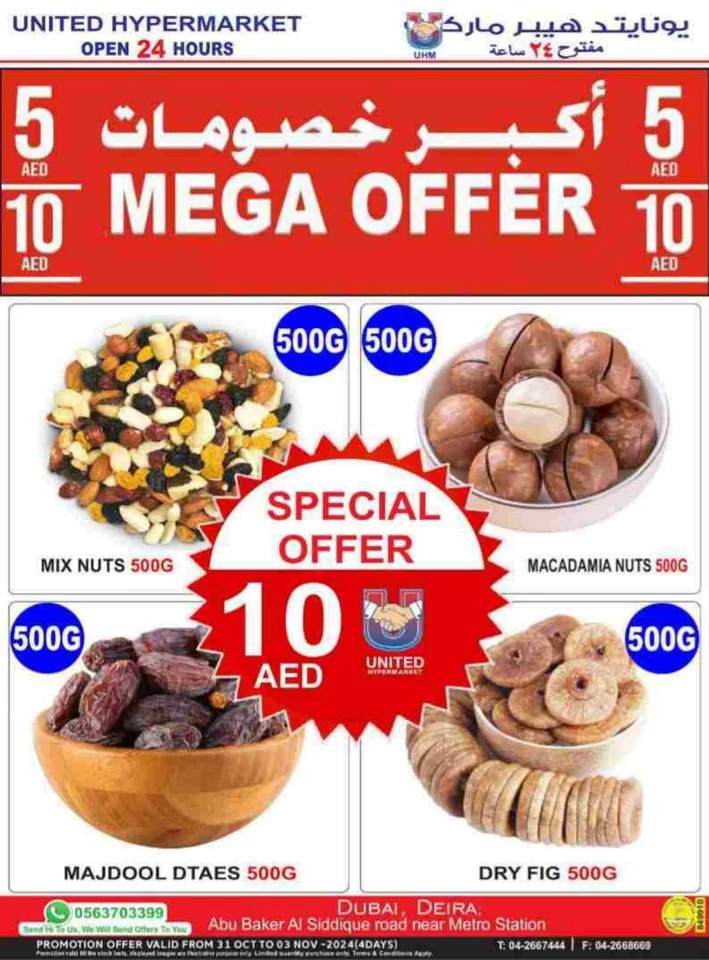 United Hypermarket Mega Offer