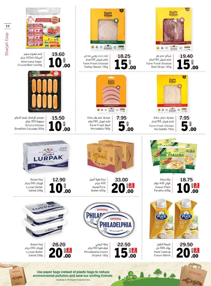 Sharjah CO-OP Society 5,10,15,20 Sale