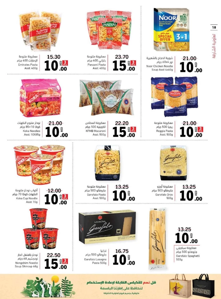 Sharjah CO-OP Society 5,10,15,20 Sale