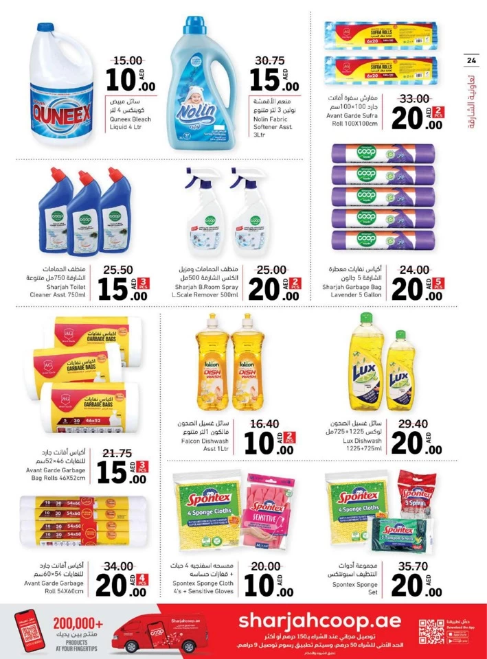 Sharjah CO-OP Society 5,10,15,20 Sale