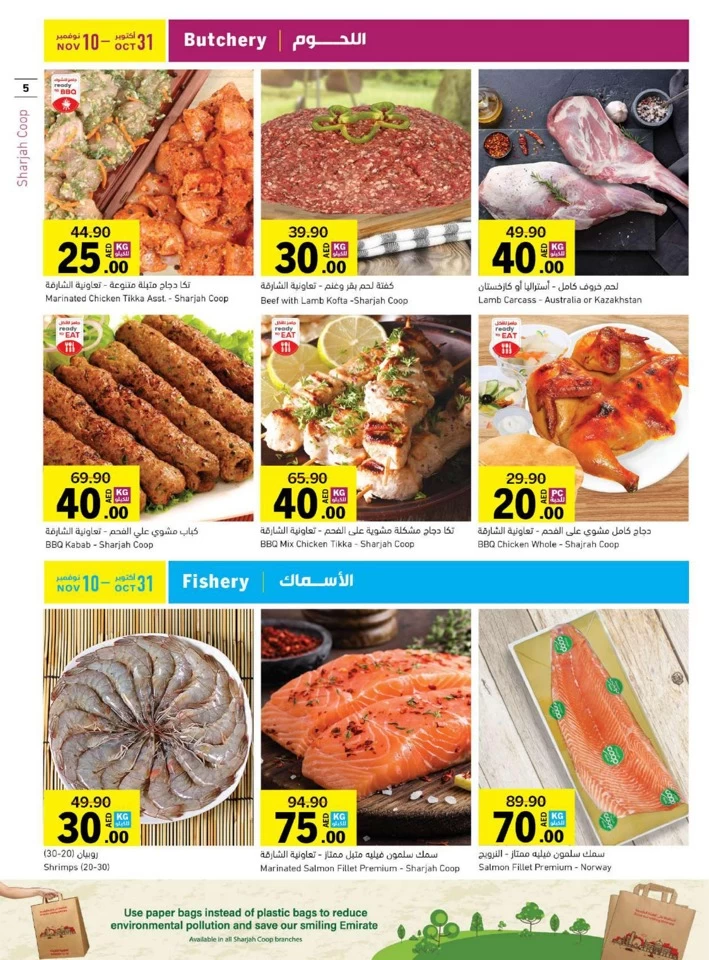 Sharjah CO-OP Society 5,10,15,20 Sale