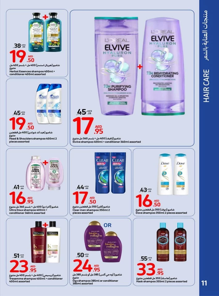 Carrefour Beauty Deals