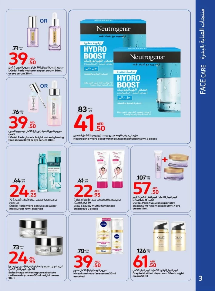 Carrefour Beauty Deals