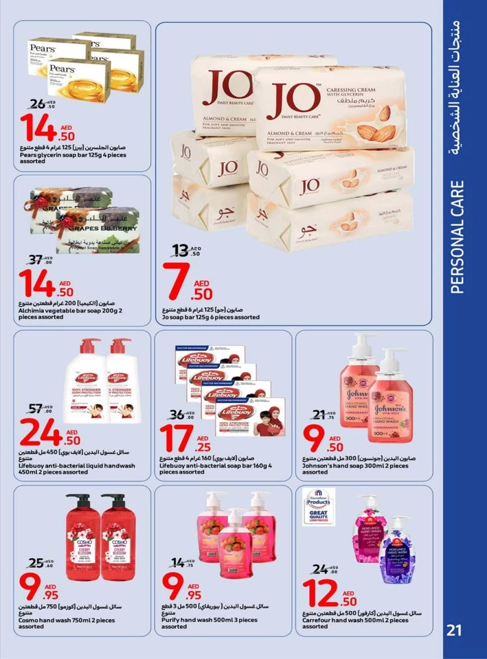 Carrefour Beauty Deals