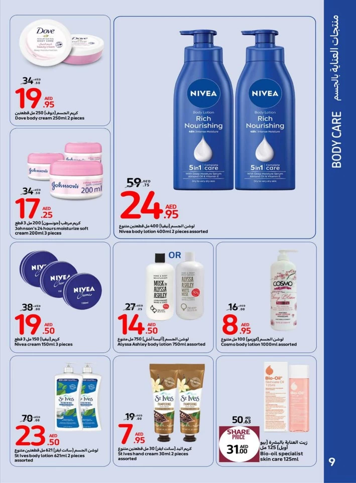 Carrefour Beauty Deals