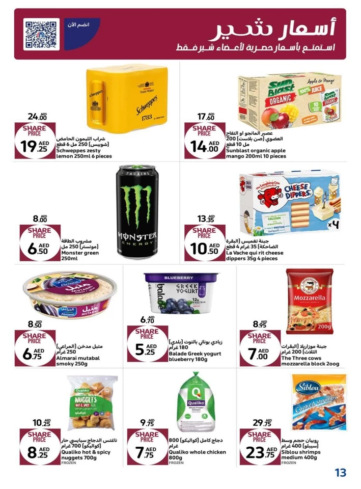 Carrefour Best Deals