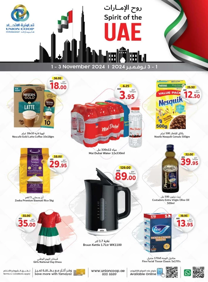 Spirit Of The UAE Promotion