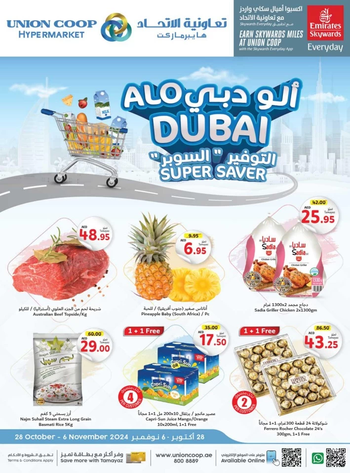 Alo Dubai Super Saver