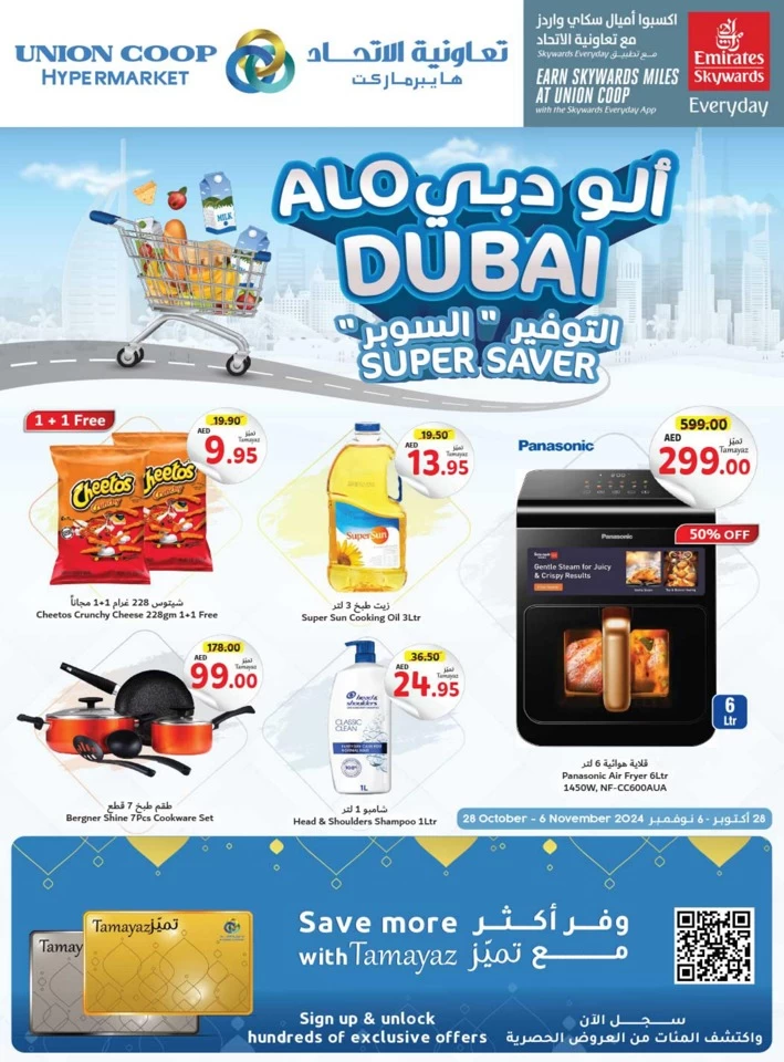 Alo Dubai Super Saver