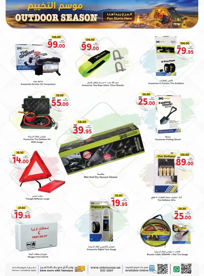 Outdoor Season Deals