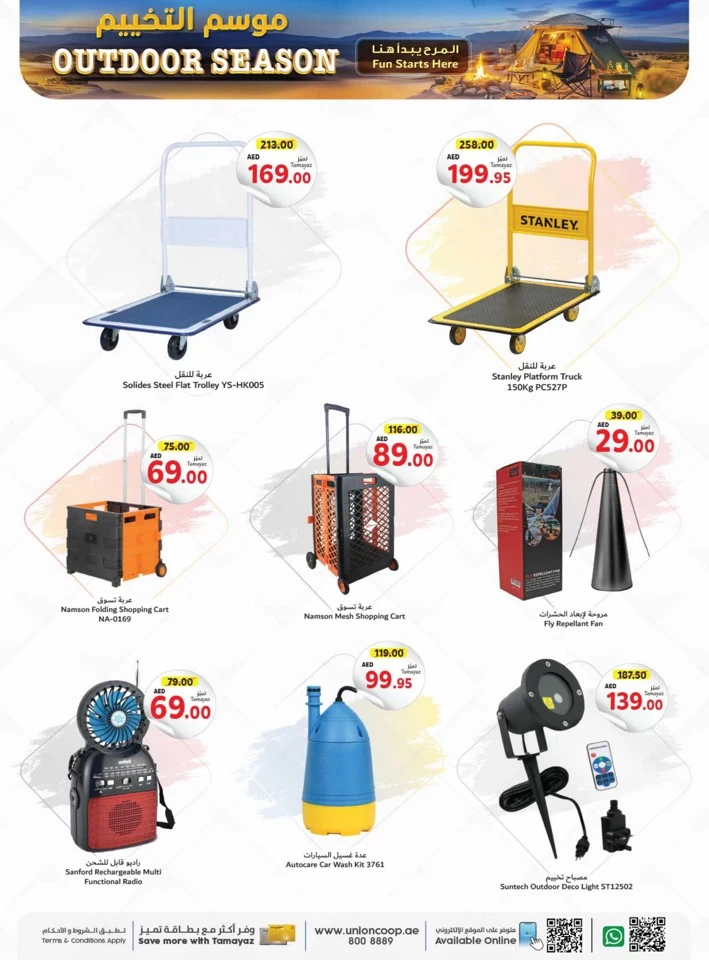 Outdoor Season Deals