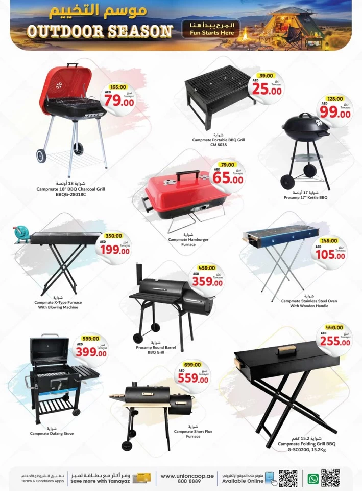 Outdoor Season Deals