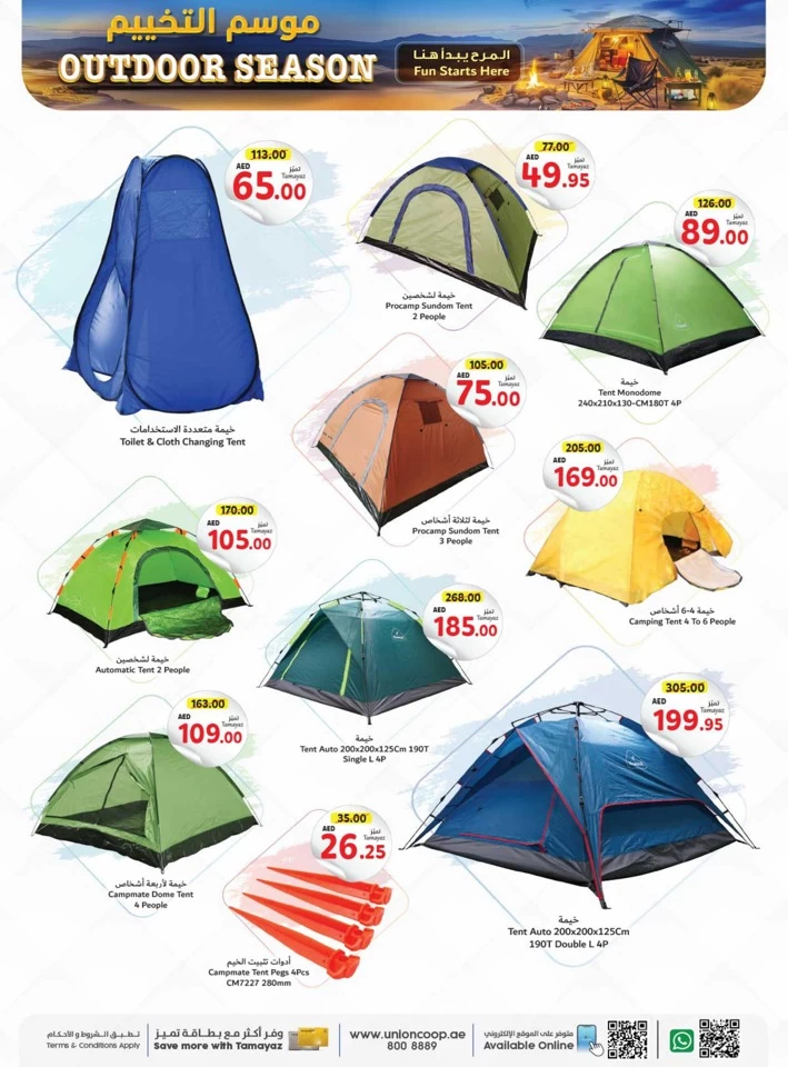 Outdoor Season Deals