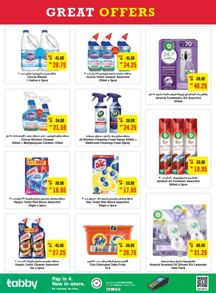 Megamart Great Offers