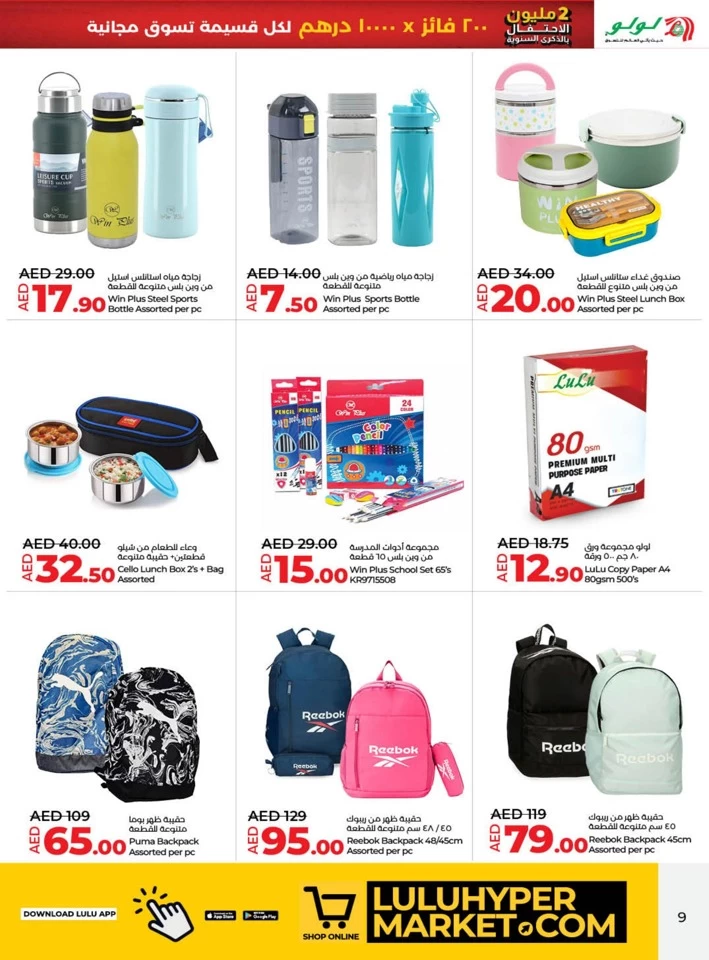 Lulu Hypermarket Anniversary Offers