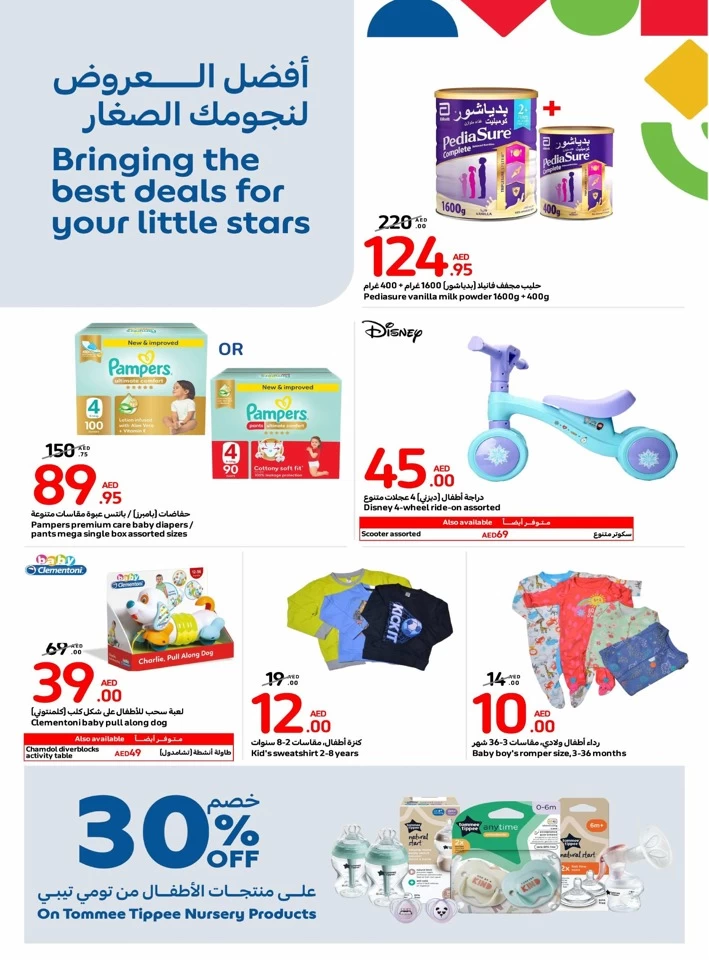 Carrefour Baby Products Deals