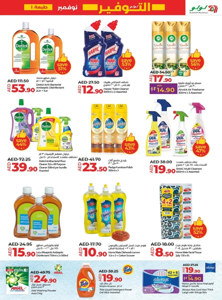 Lulu November Savers Offer