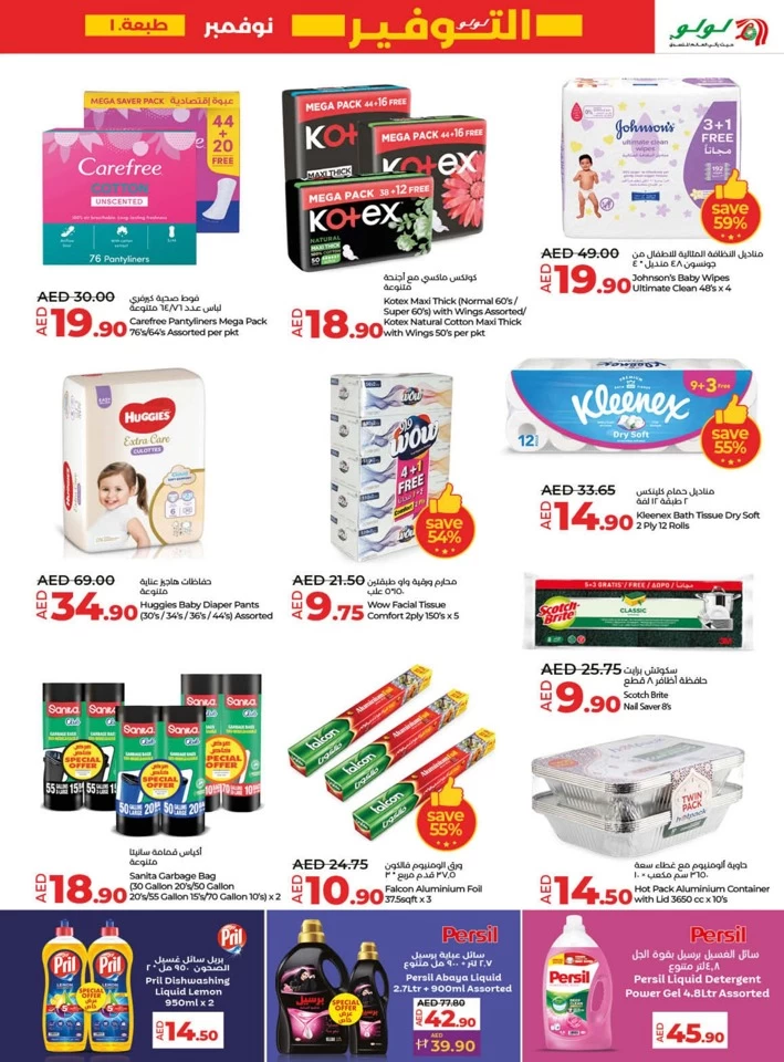 Lulu November Savers Offer