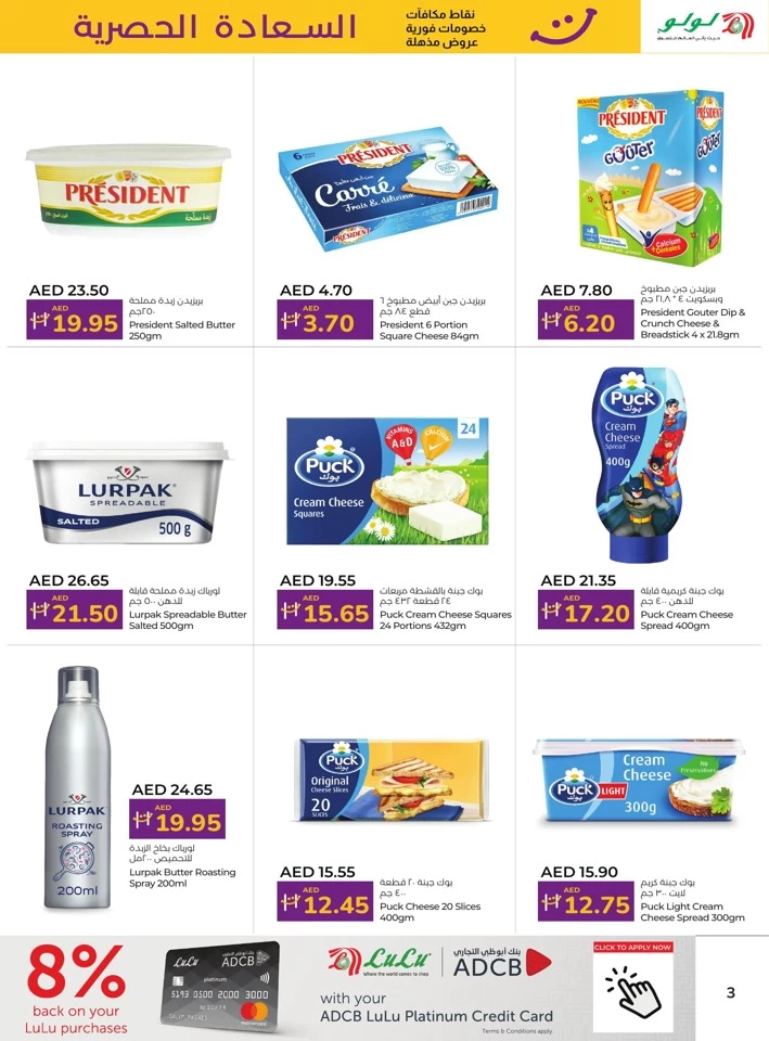 Lulu Happiness Amazing Offers