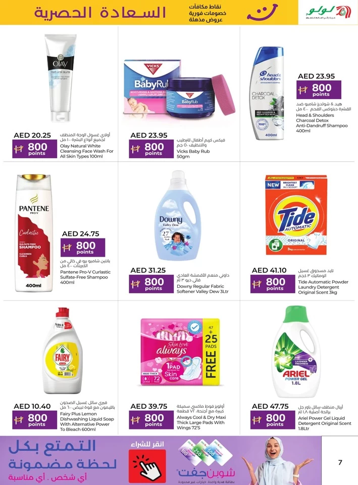 Lulu Happiness Amazing Offers