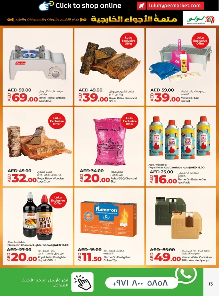 Lulu Great Outdoors Deal