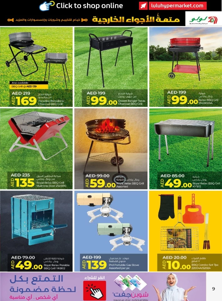 Lulu Great Outdoors Deal