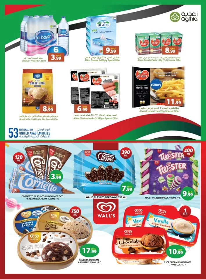 Grand Hypermarket Eid Al Etihad Sale