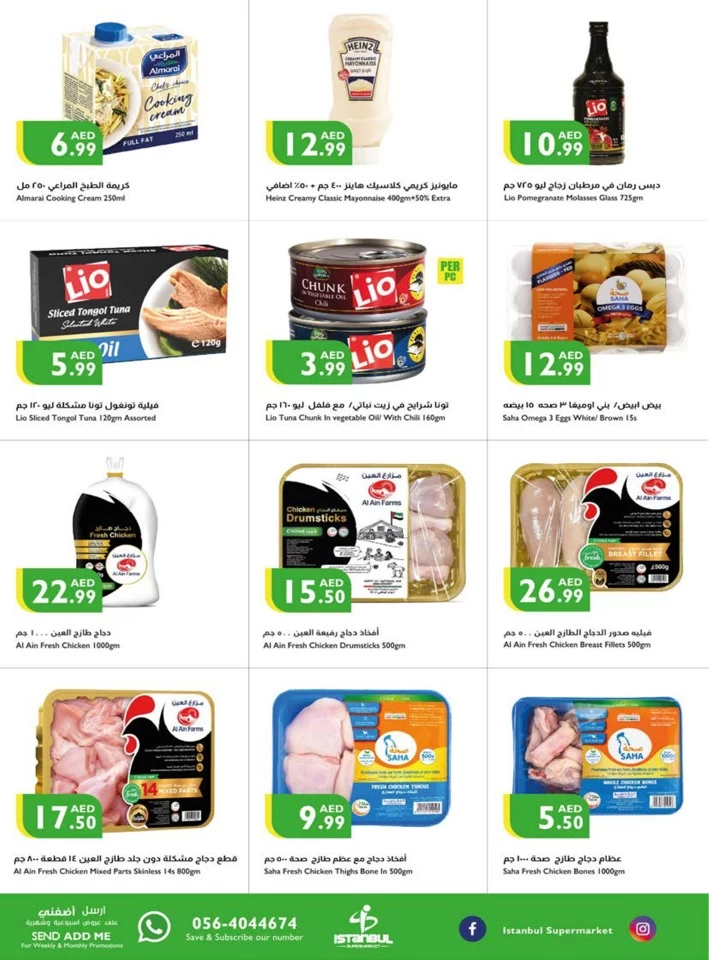 Istanbul Supermarket Great Deals