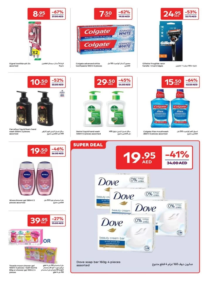 Carrefour Super Deals