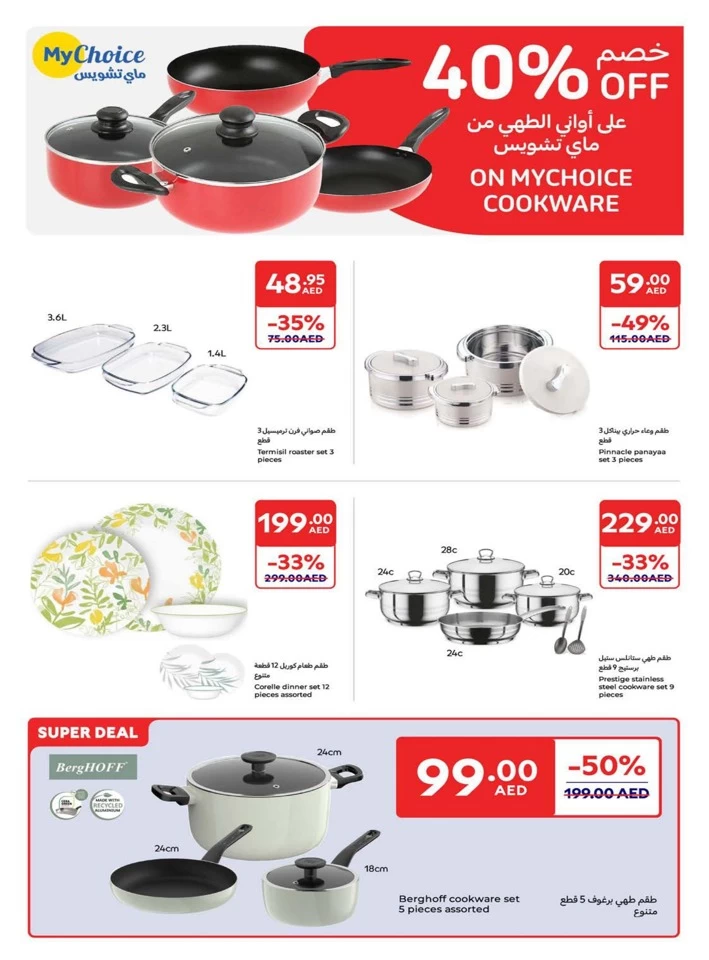 Carrefour Super Deals