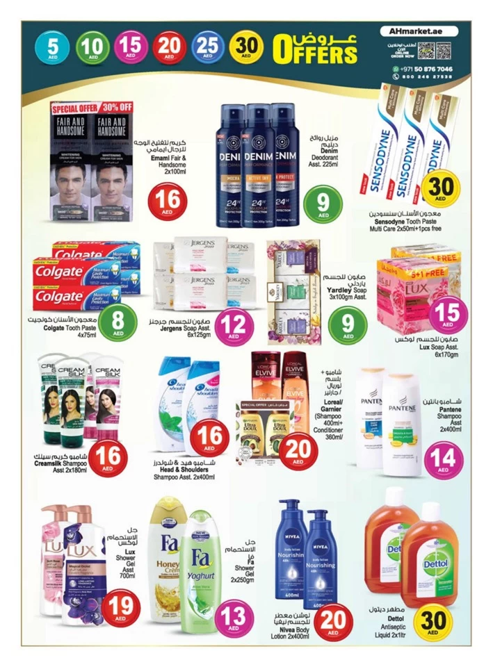 AED 5,10,15,20,25,30 Promotion