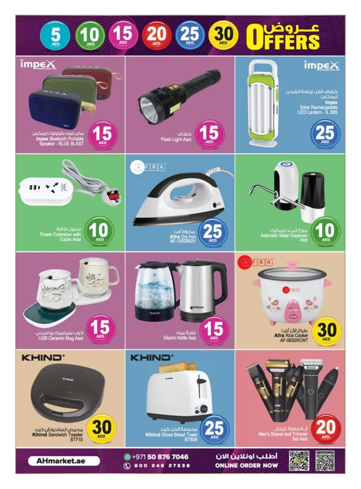 AED 5,10,15,20,25,30 Promotion