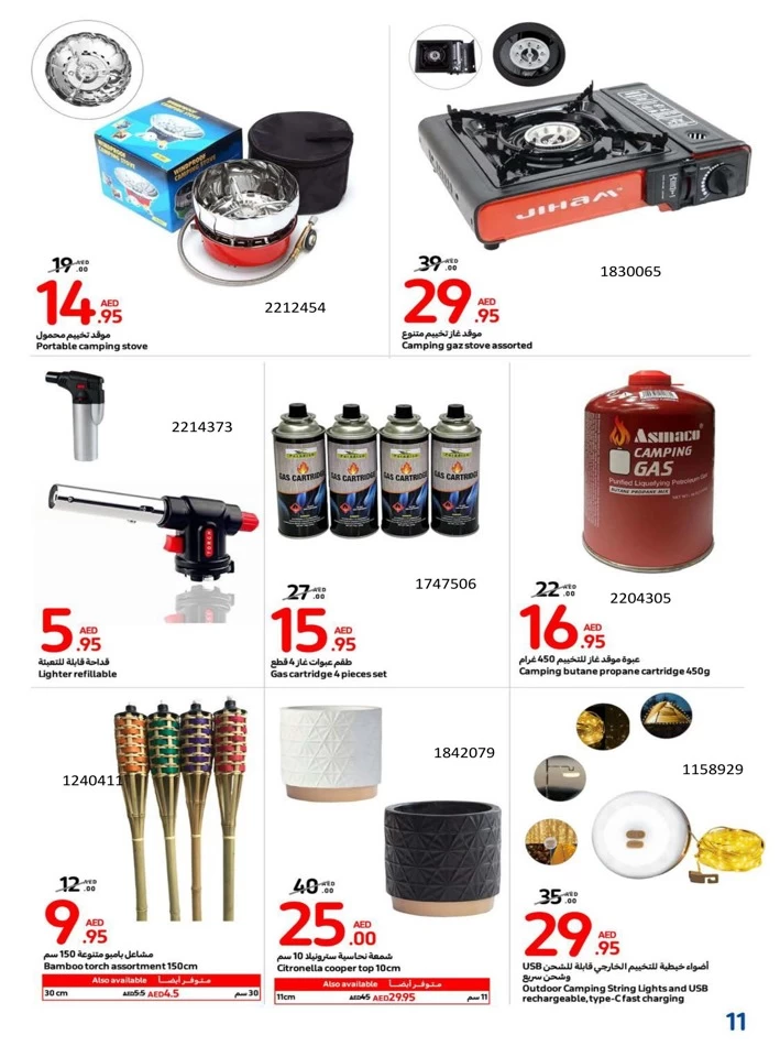 Carrefour Outdoor Season Sale