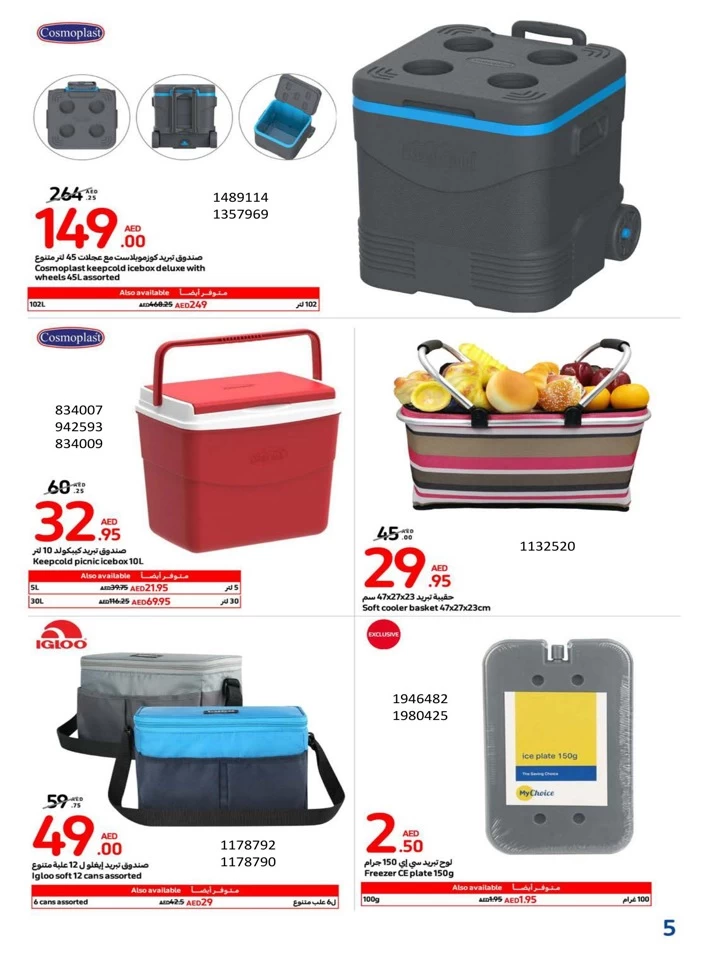 Carrefour Outdoor Season Sale