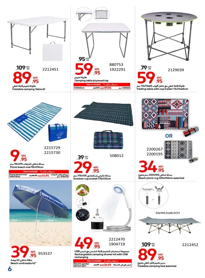 Carrefour Outdoor Season Sale