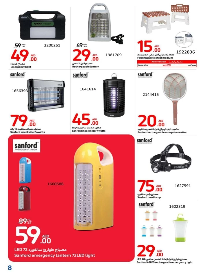 Carrefour Outdoor Season Sale